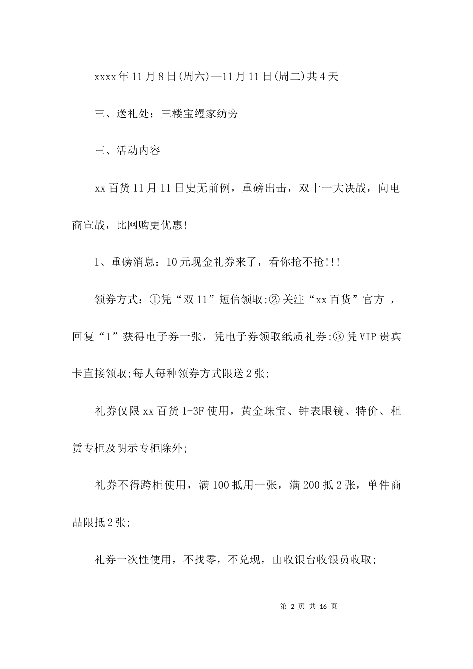 （精选）商场双11活动方案_第2页
