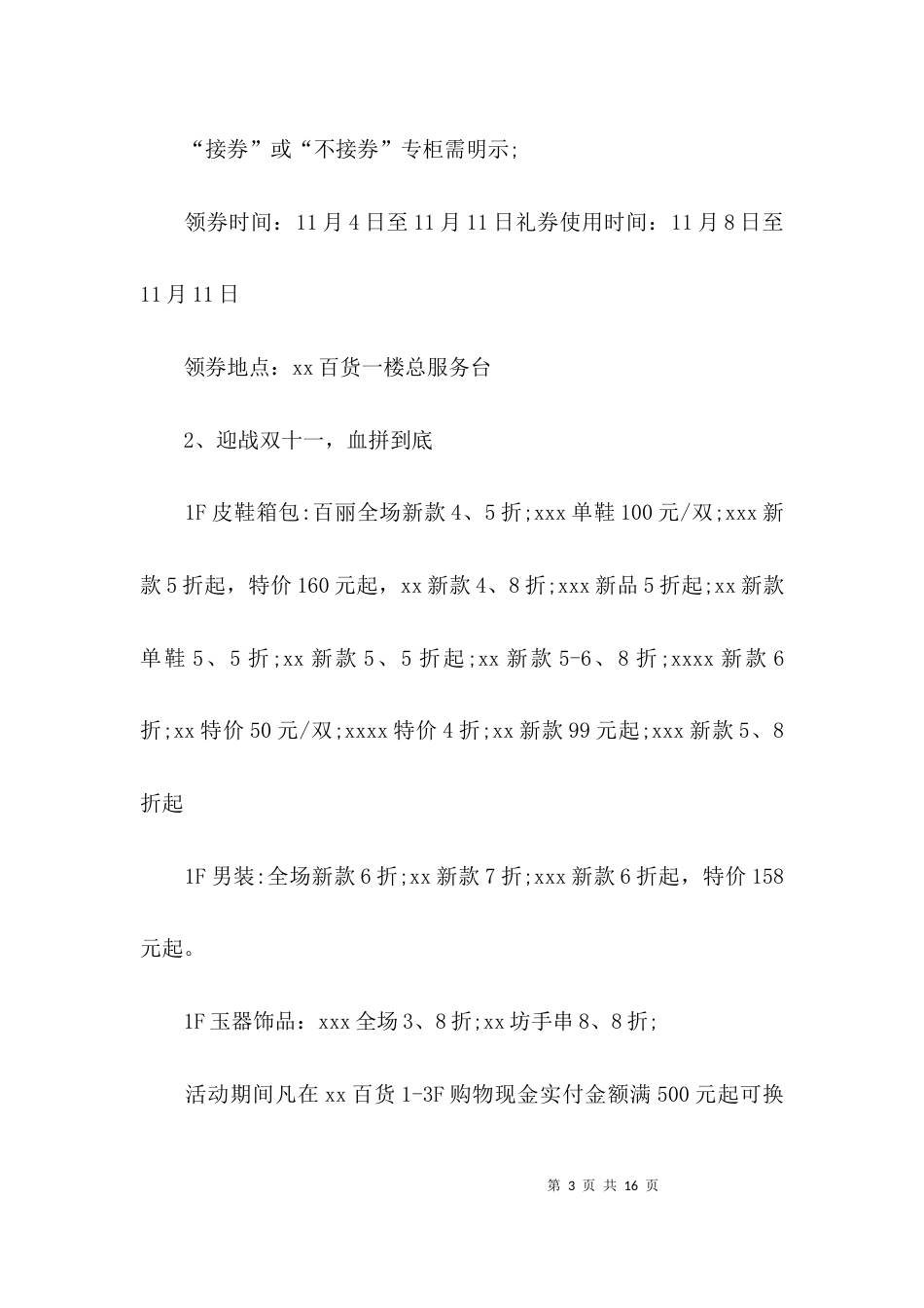 （精选）商场双11活动方案_第3页