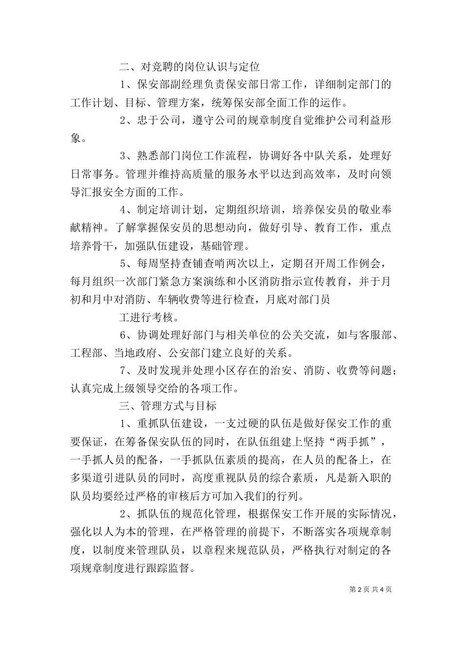 竞聘述职报告（三）_第2页