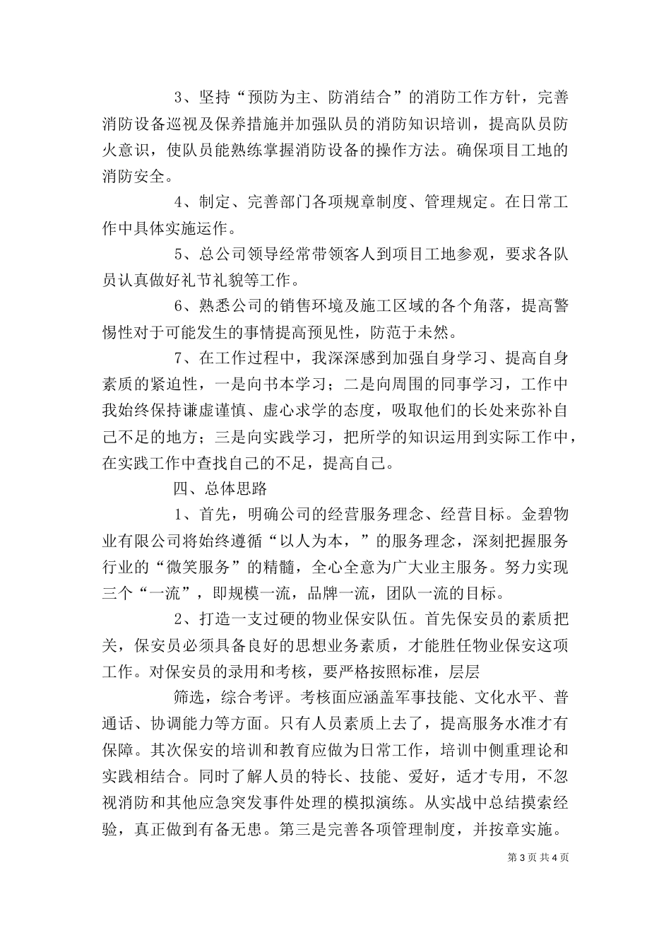 竞聘述职报告（三）_第3页