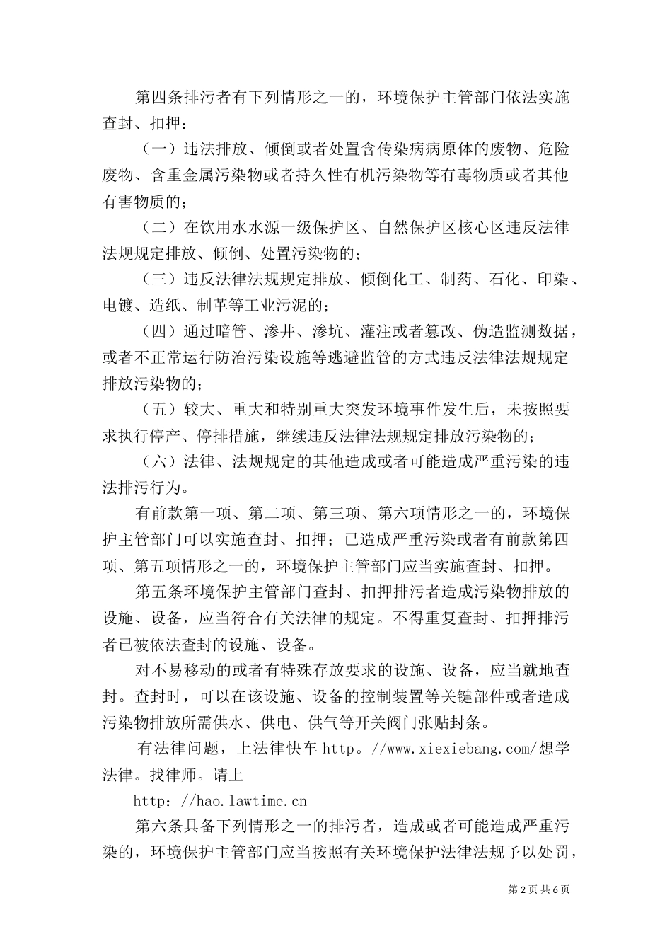 实施环境保护查封（一）_第2页