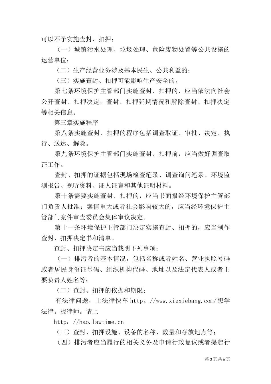 实施环境保护查封（一）_第3页