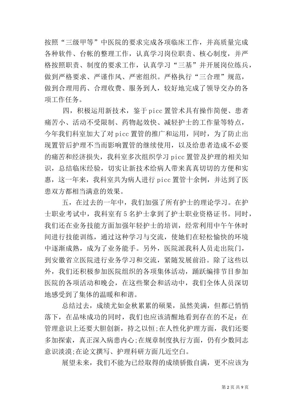 年度医院工作总结范文_第2页