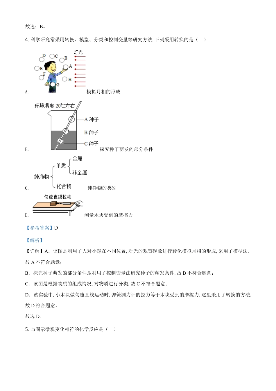 精品解析：浙江省绍兴市2020年中考科学试题（解析版）_第3页