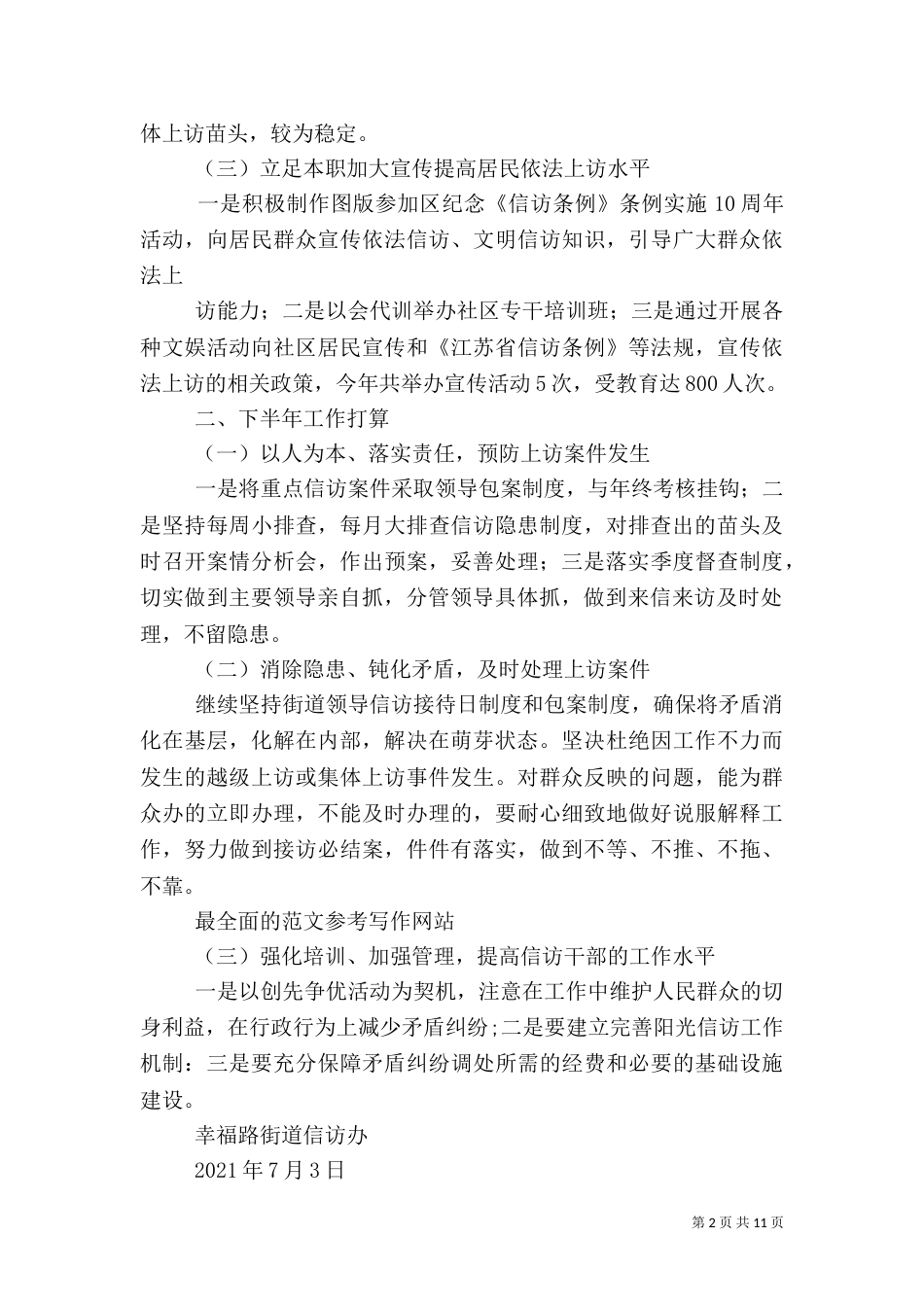信访工作半年总结_第2页