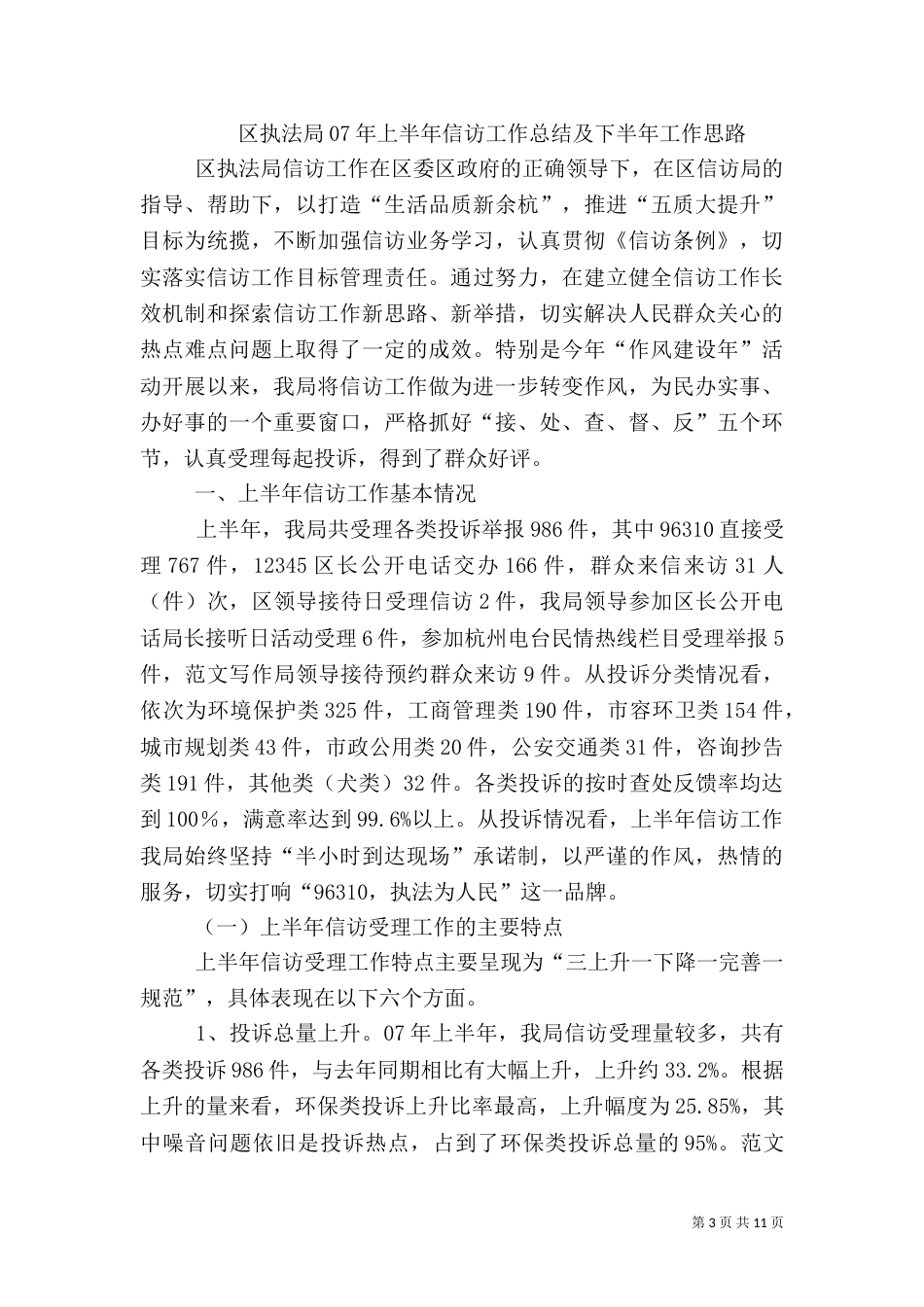 信访工作半年总结_第3页