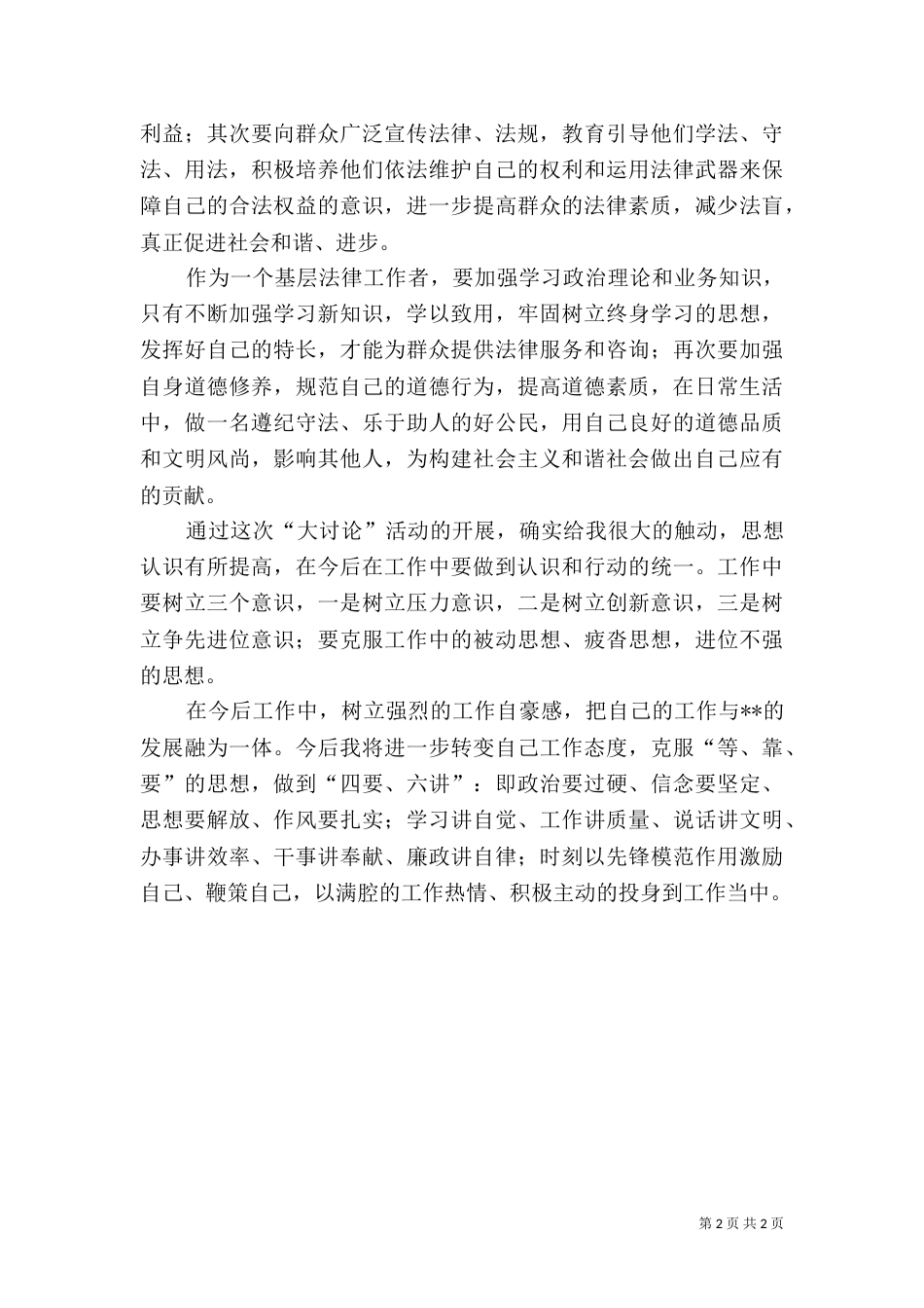 司法大学习大讨论心得体会（一）_第2页