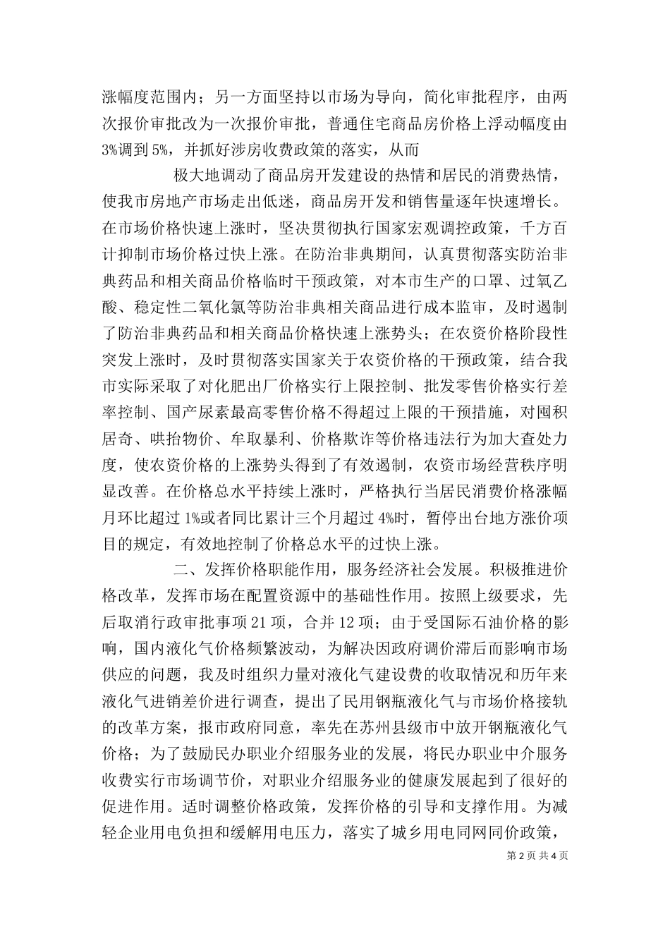物价局局长述职报告范文_第2页