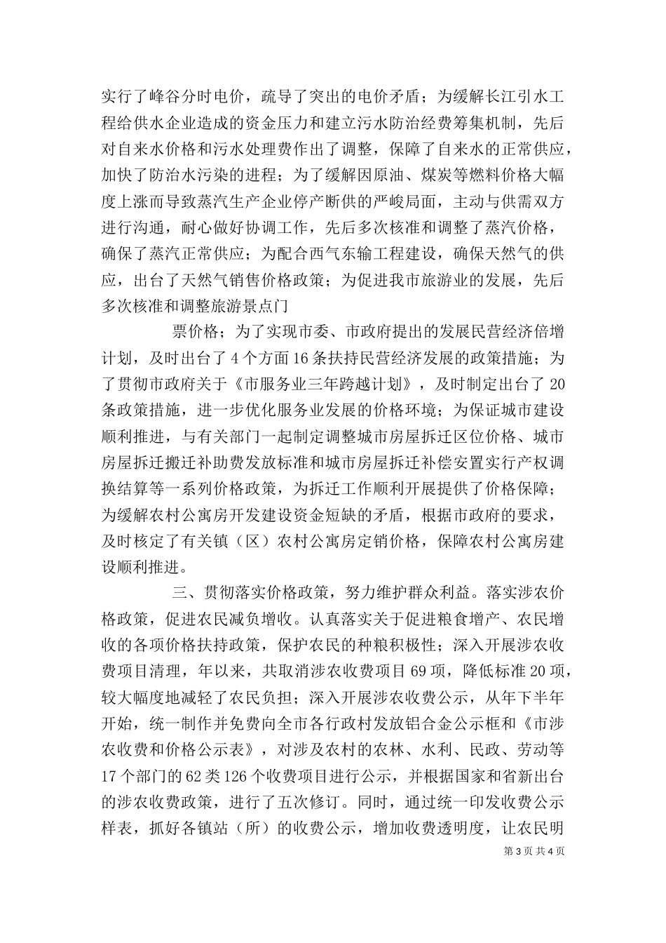 物价局局长述职报告范文_第3页
