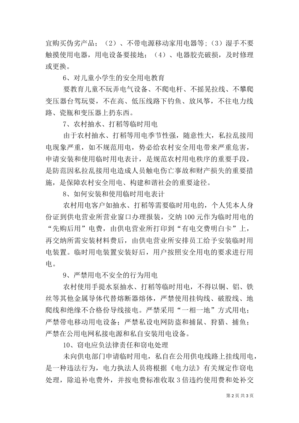 农村安全用电小常识（三）_第2页