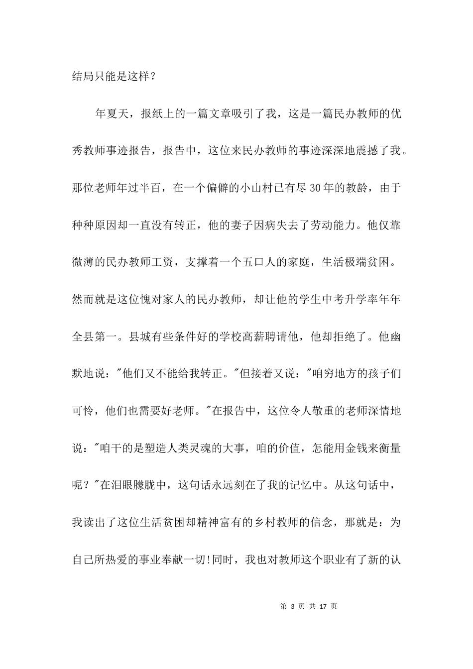 教师爱岗敬业演说范文3篇_第3页