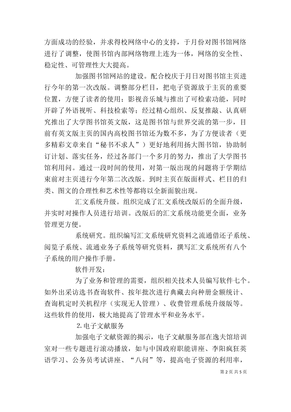 某某年个人工作总结（一）_第2页