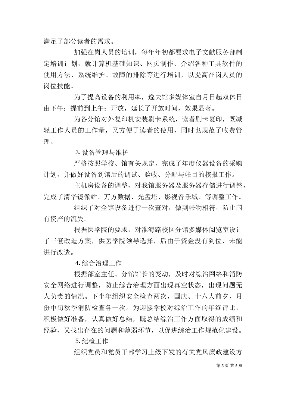某某年个人工作总结（一）_第3页