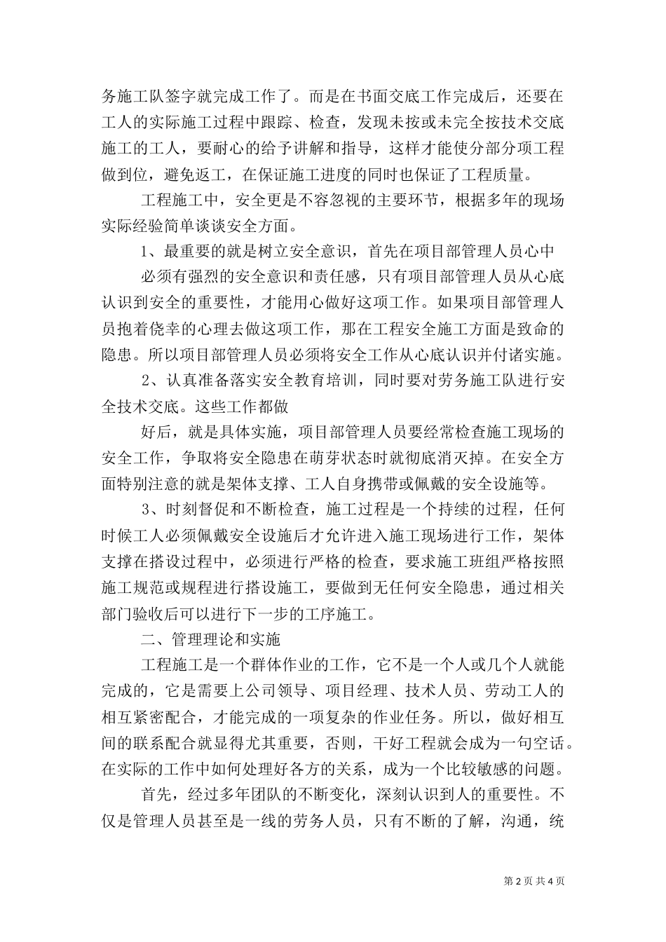 建筑评职称工作总结_第2页