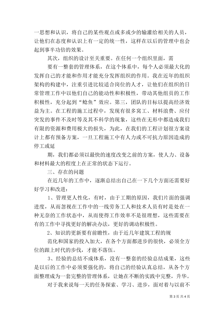 建筑评职称工作总结_第3页