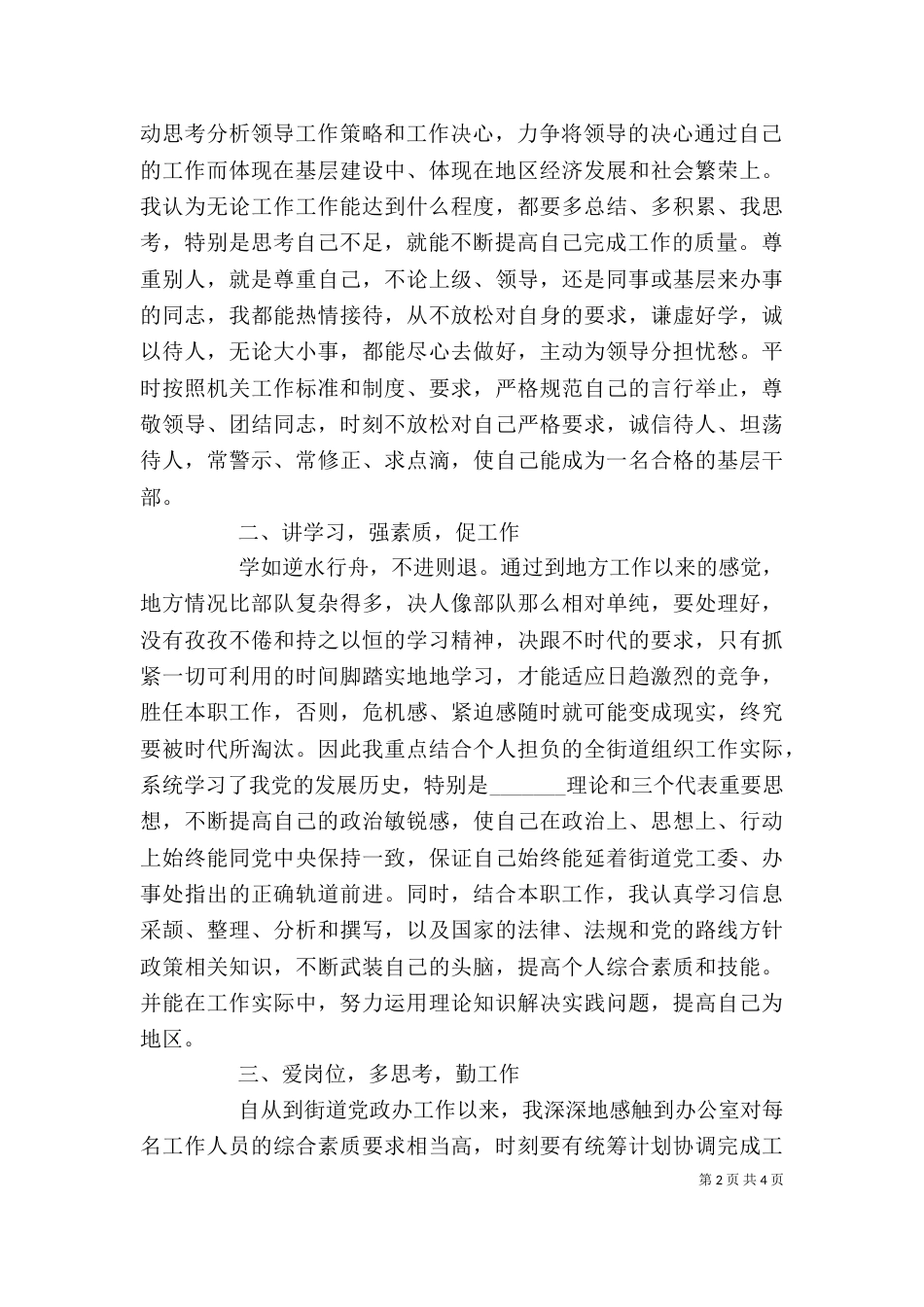 办公室工作个人自查剖析_第2页