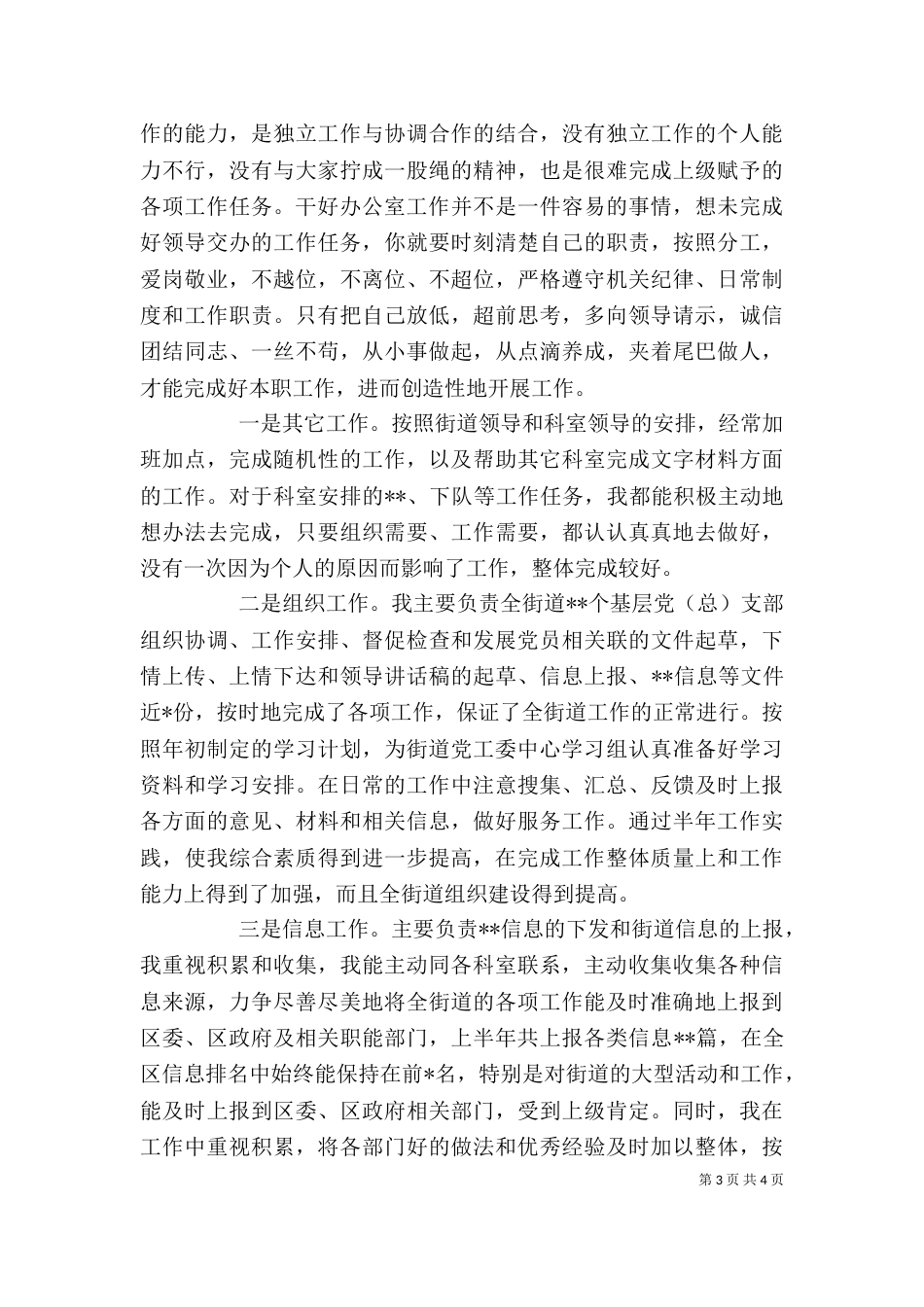 办公室工作个人自查剖析_第3页
