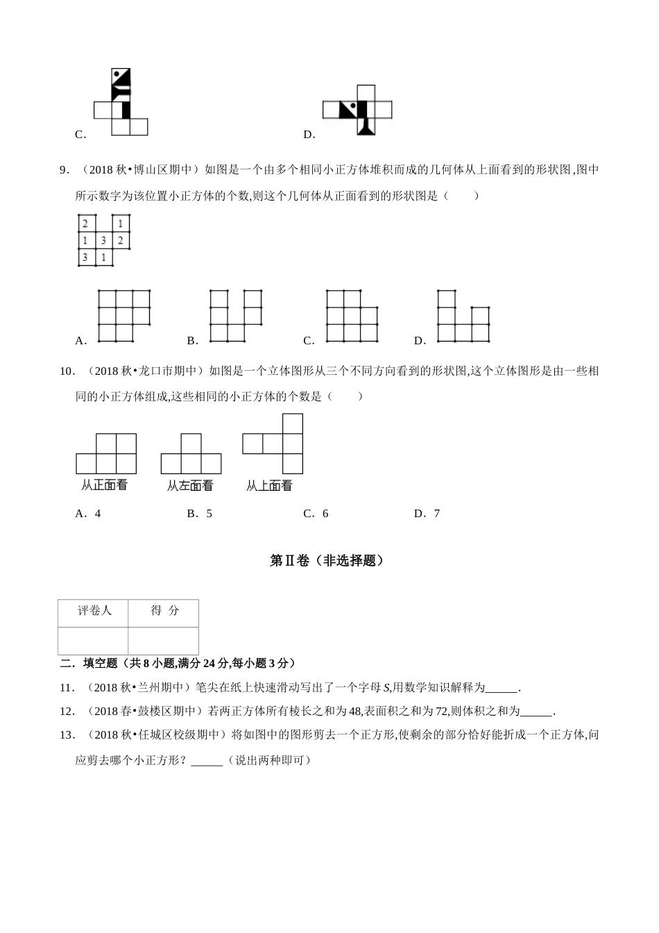 第1章 丰富的图形世界单元测试（B卷提升篇）（北师版）（原卷版）_第3页