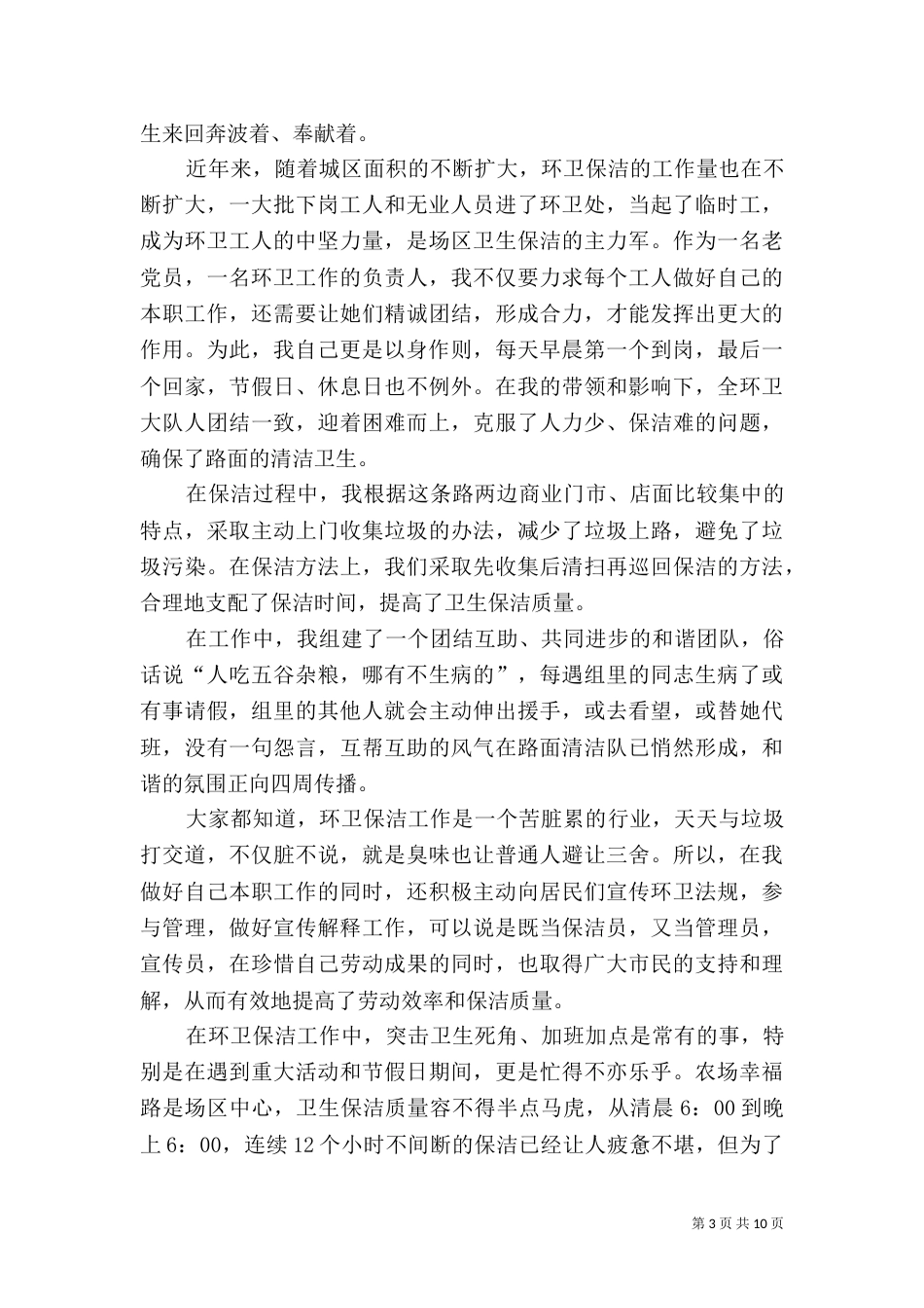 环卫工作者先进事迹材料（一）_第3页