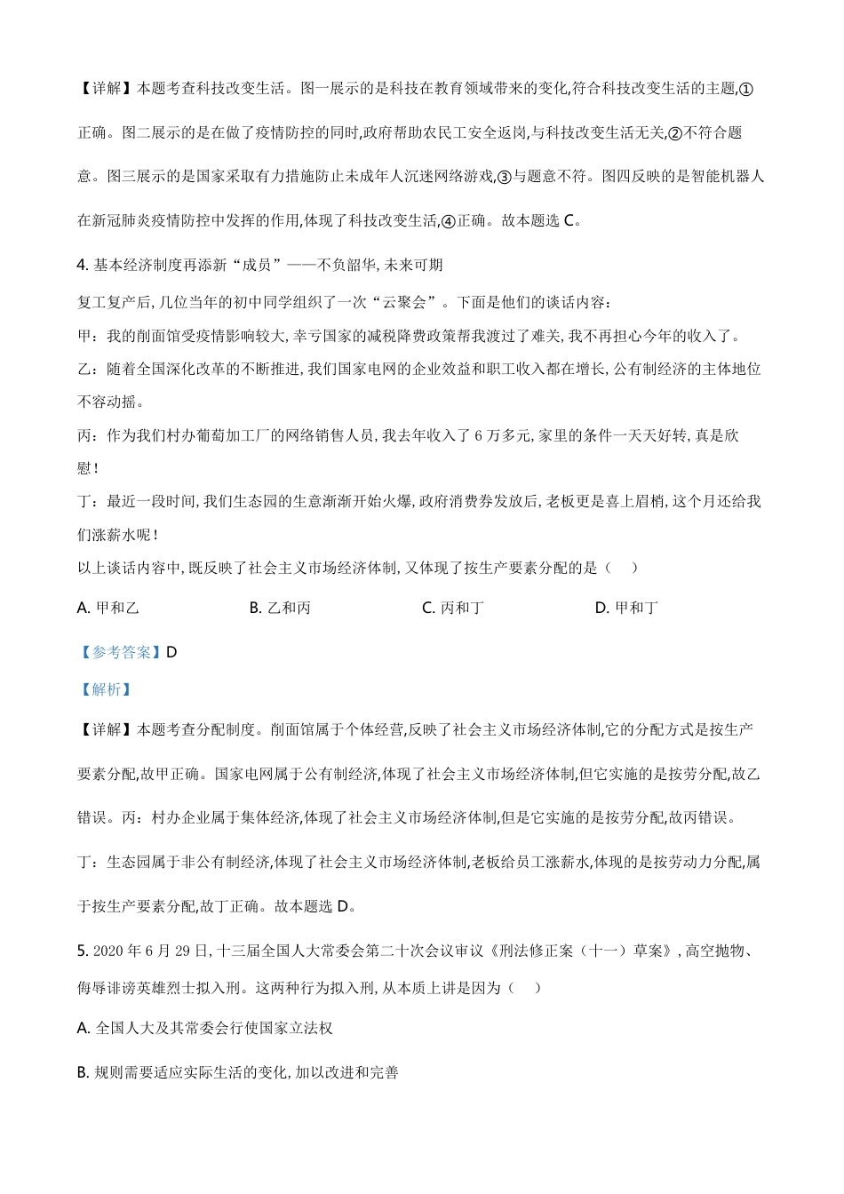 精品解析：2020年山西省中考道德与法治试题（解析版）_第3页