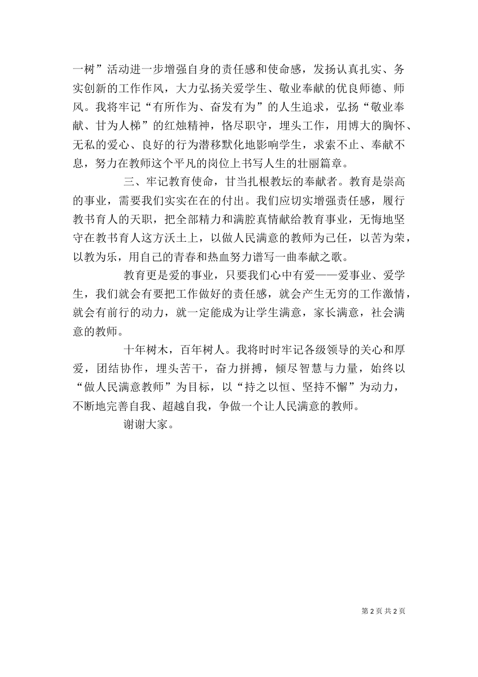 “四讲一树”发言稿_第2页