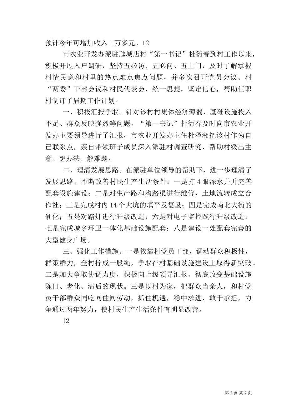 贫困户脱贫典型材料_第2页