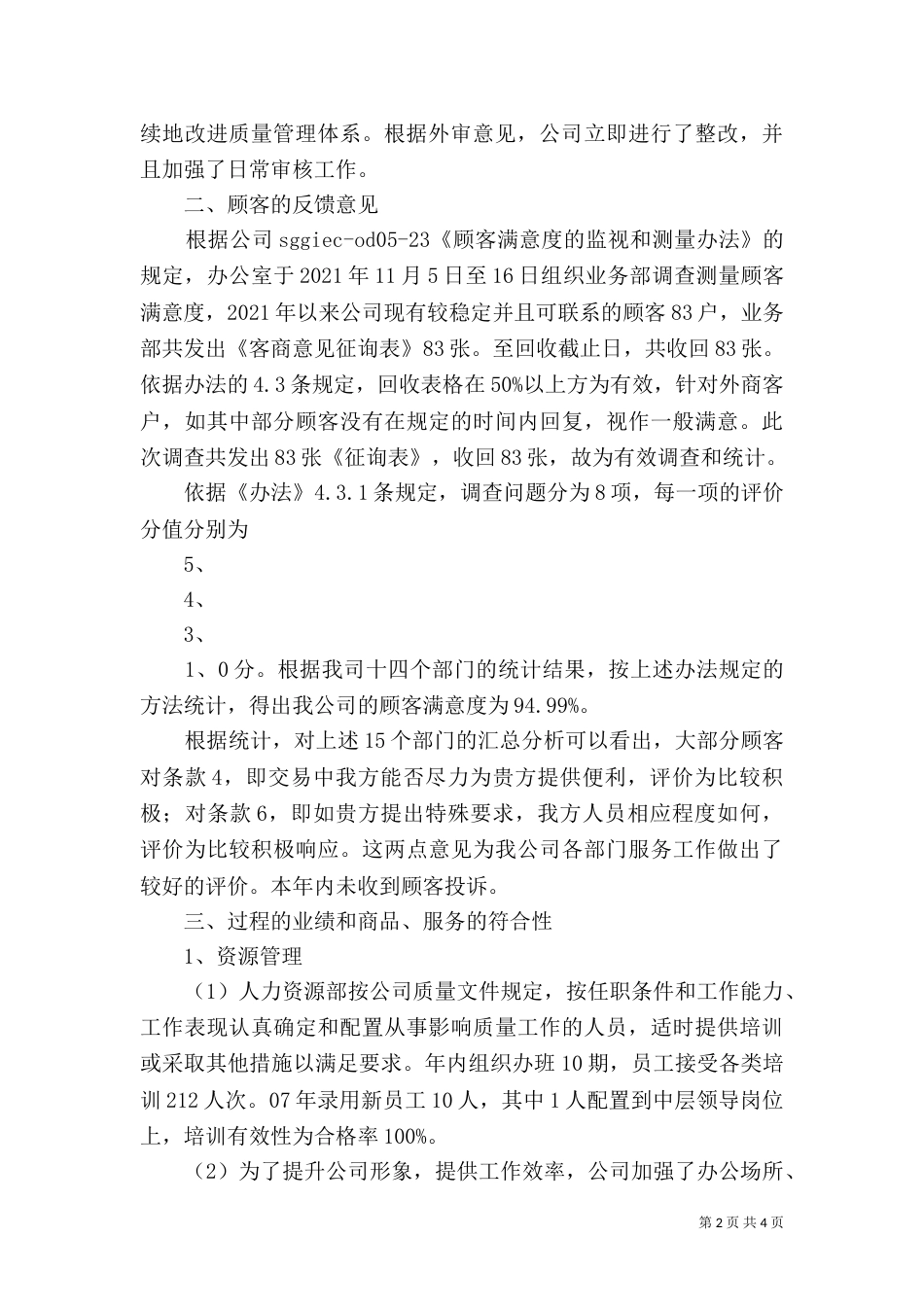 标准化创建及管理体系运行工作总结（一）_第2页