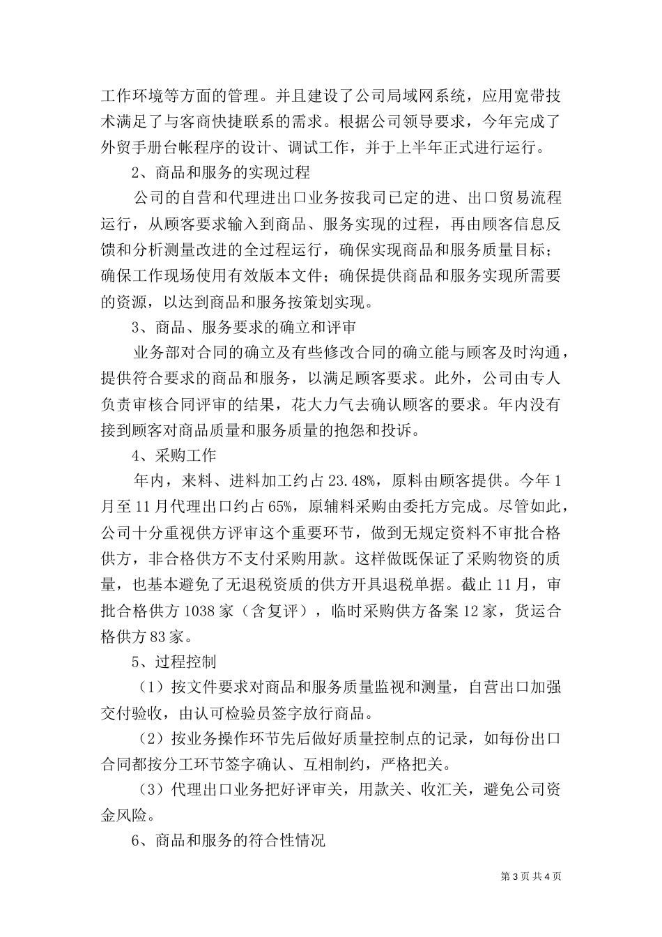 标准化创建及管理体系运行工作总结（一）_第3页