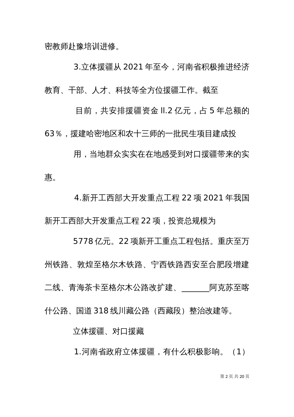 为何要加强民族团结_第2页