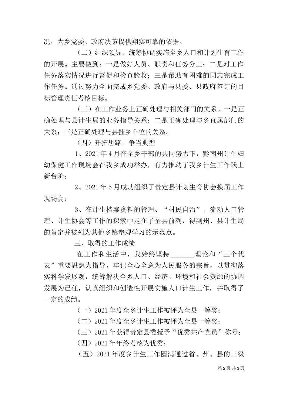 基层干部述职报告（三年）_第2页