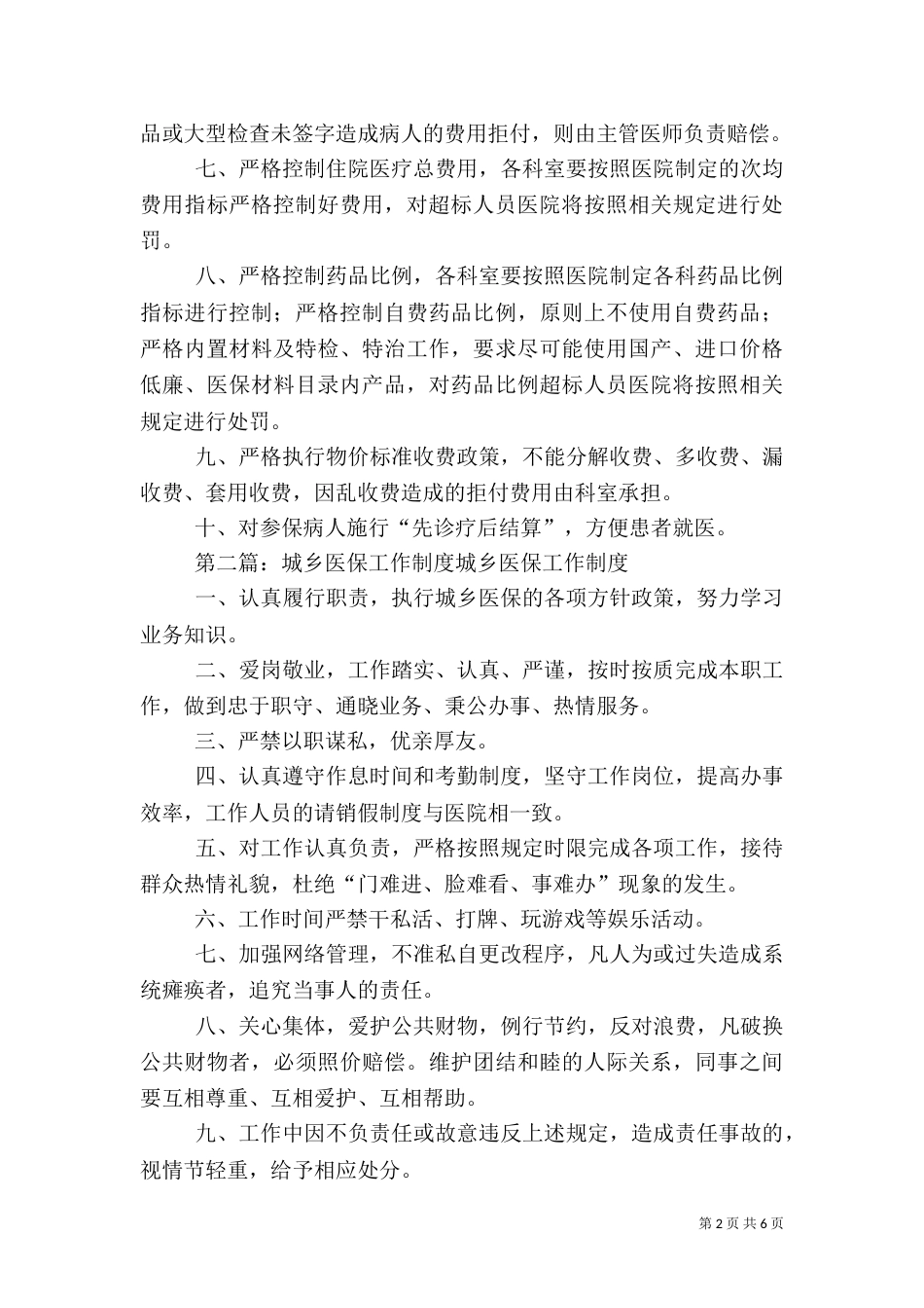 城乡医保管理制度_第2页