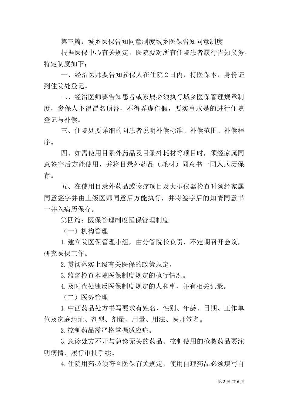 城乡医保管理制度_第3页