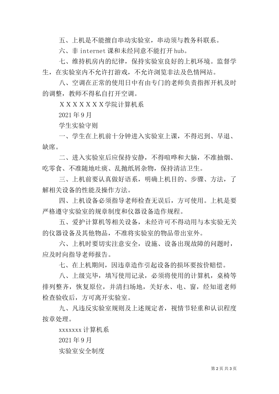 建筑实验室管理规章制度_第2页