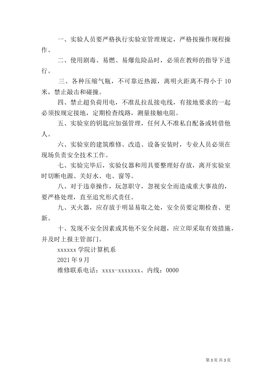 建筑实验室管理规章制度_第3页