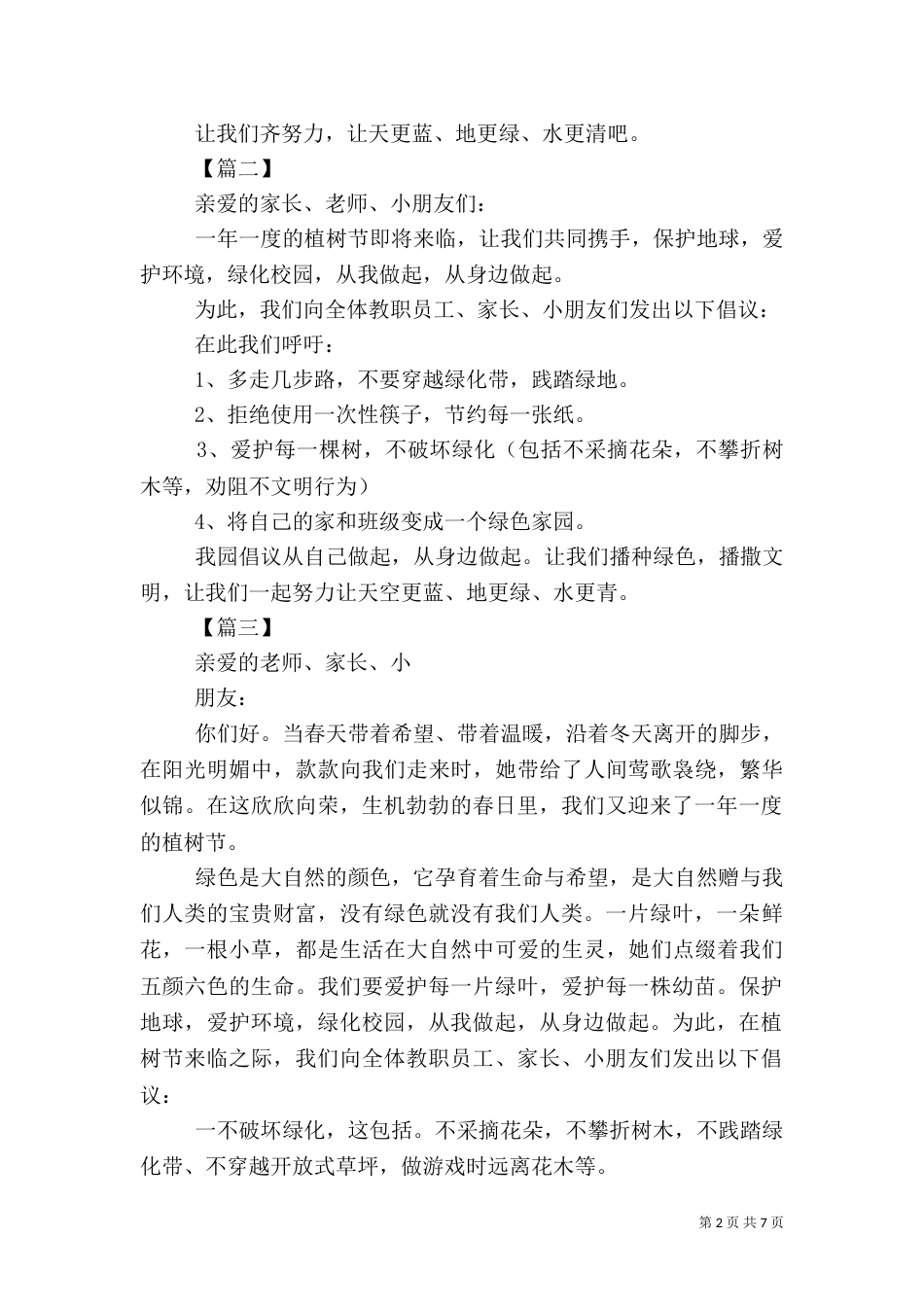 植树节倡议书七篇_第2页