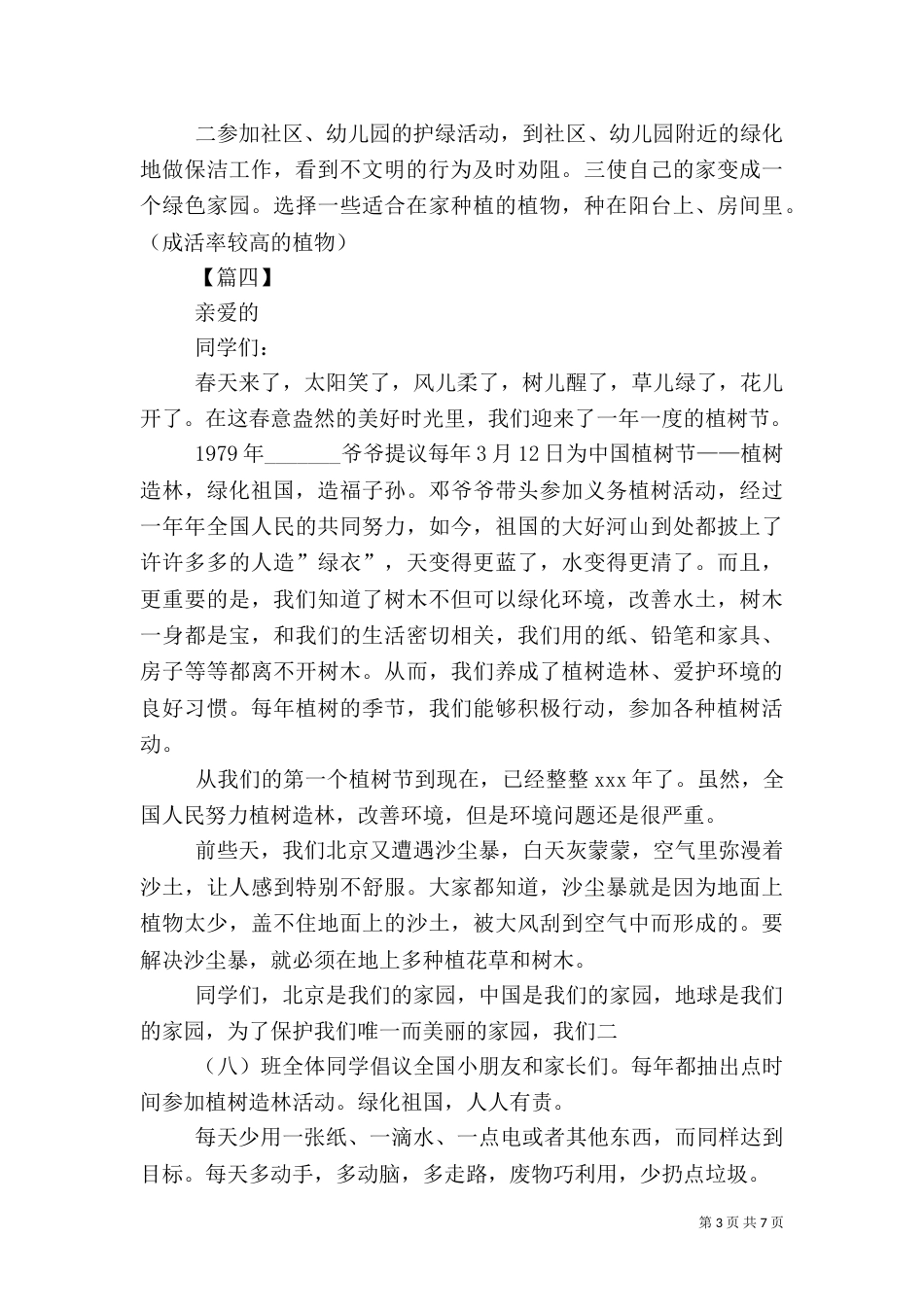 植树节倡议书七篇_第3页