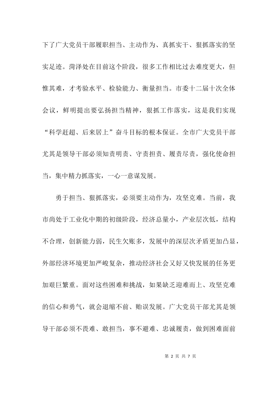 工作中强化担当意识_第2页