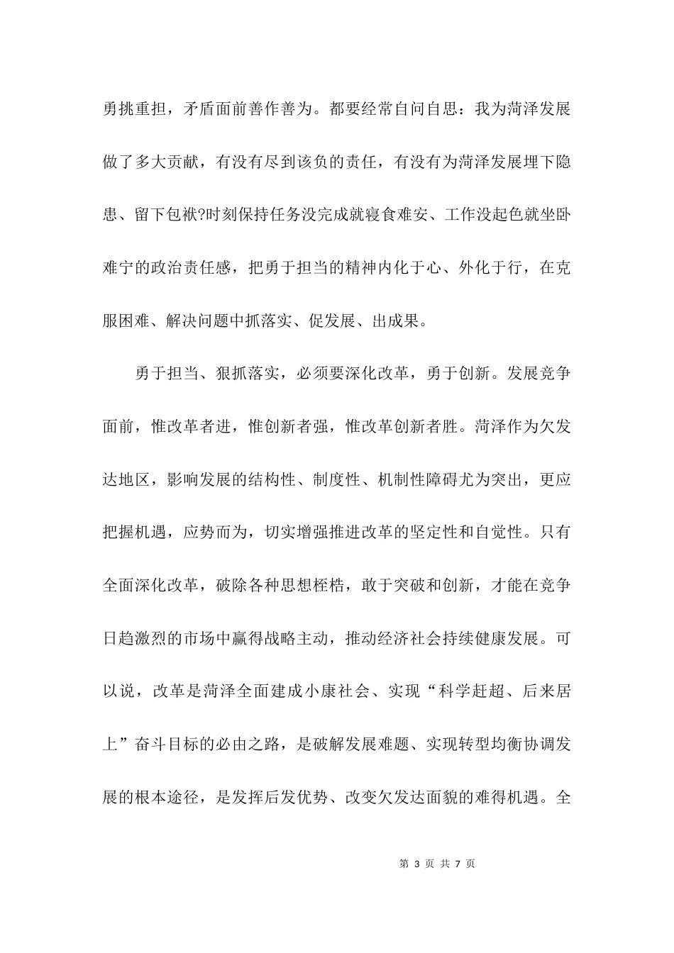 工作中强化担当意识_第3页