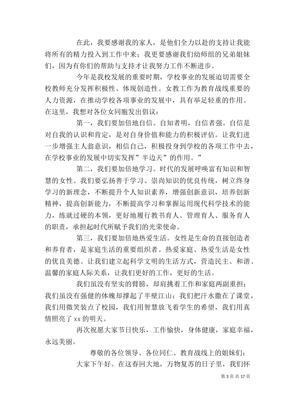 教育系统三八红旗手发言稿_第3页