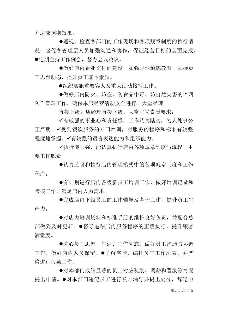 岗位素质能力要求-通用版_第2页