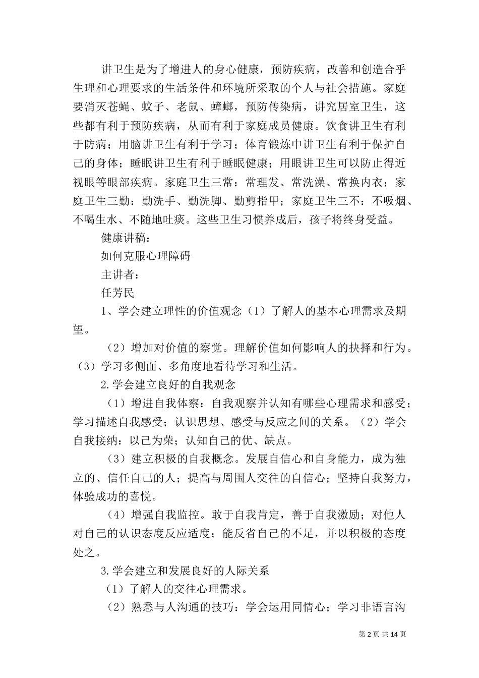 健康教育讲稿（八）_第2页