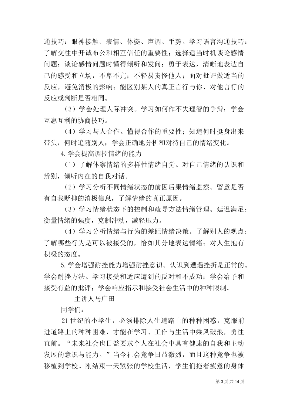 健康教育讲稿（八）_第3页