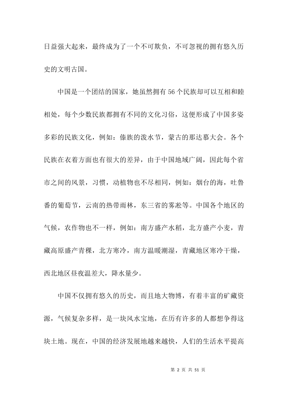 我和我的祖国观后感十七篇_第2页