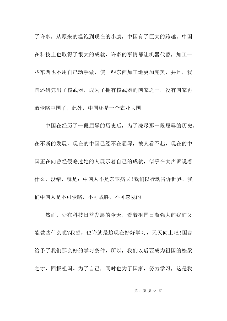 我和我的祖国观后感十七篇_第3页