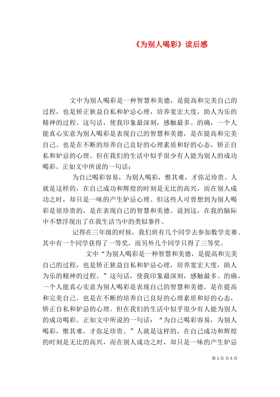 《为别人喝彩》读后感_第1页