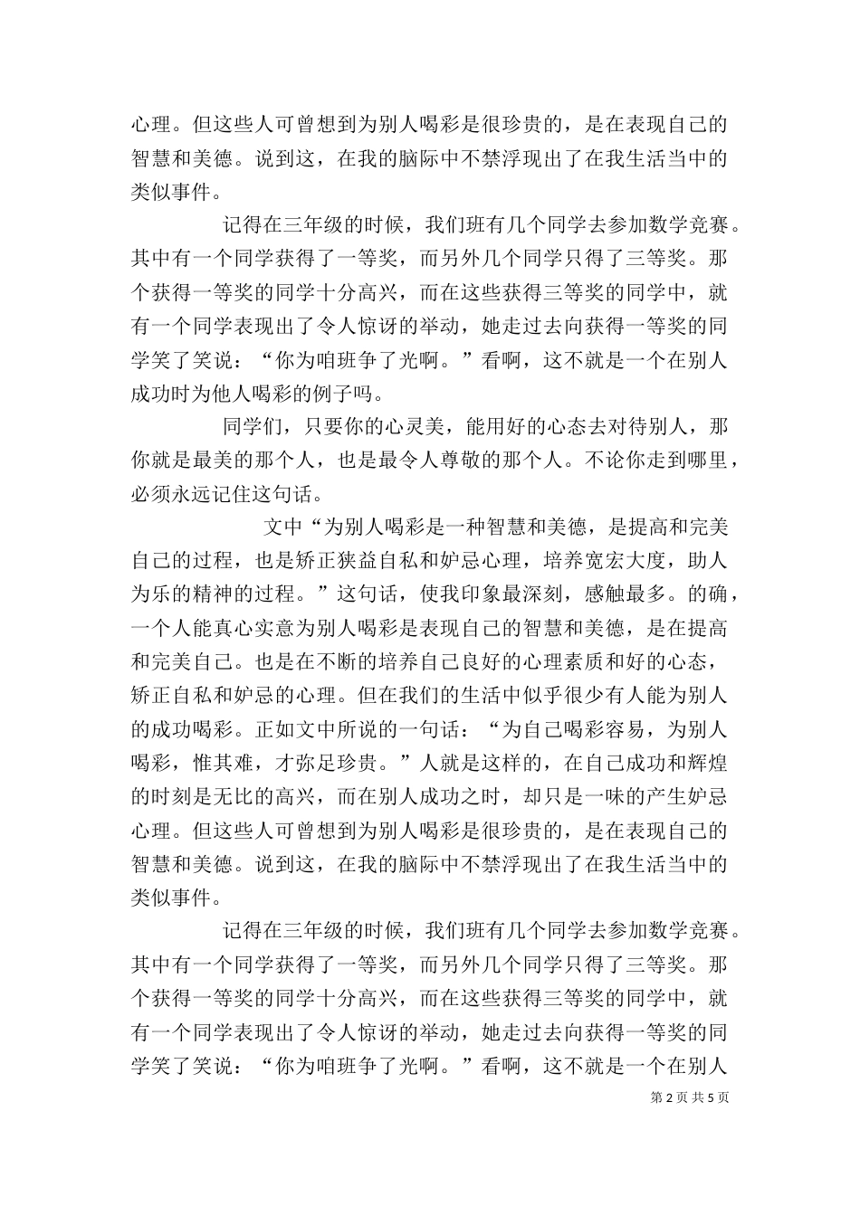《为别人喝彩》读后感_第2页