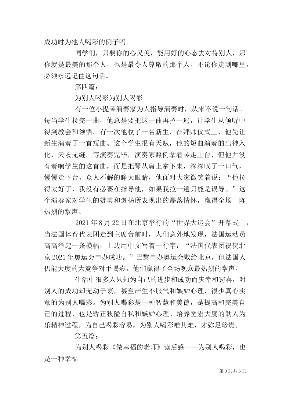 《为别人喝彩》读后感_第3页