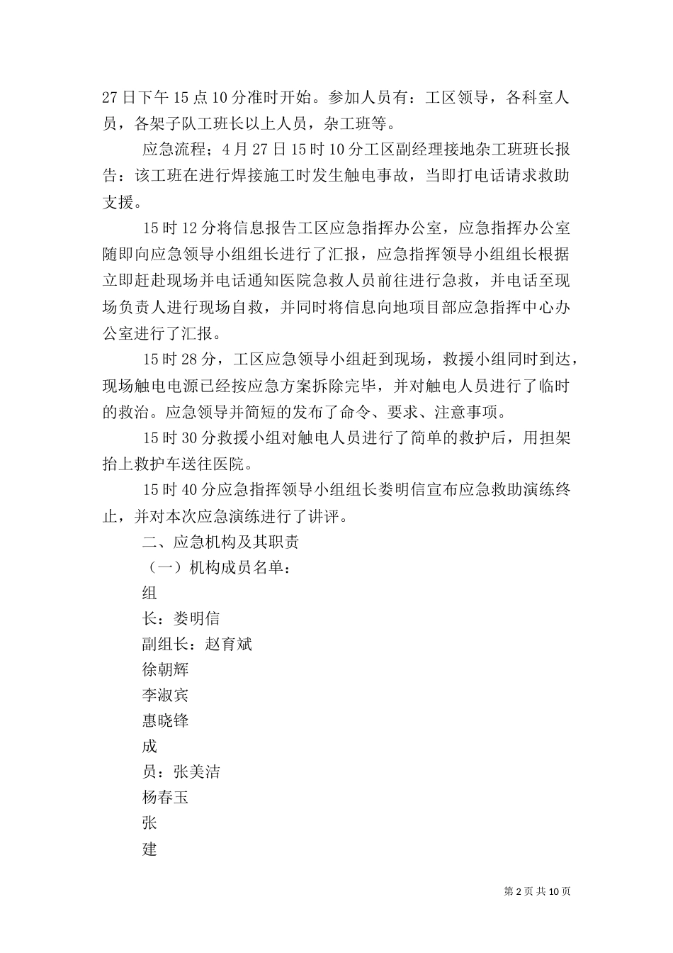 触电应急演练总结（一）_第2页