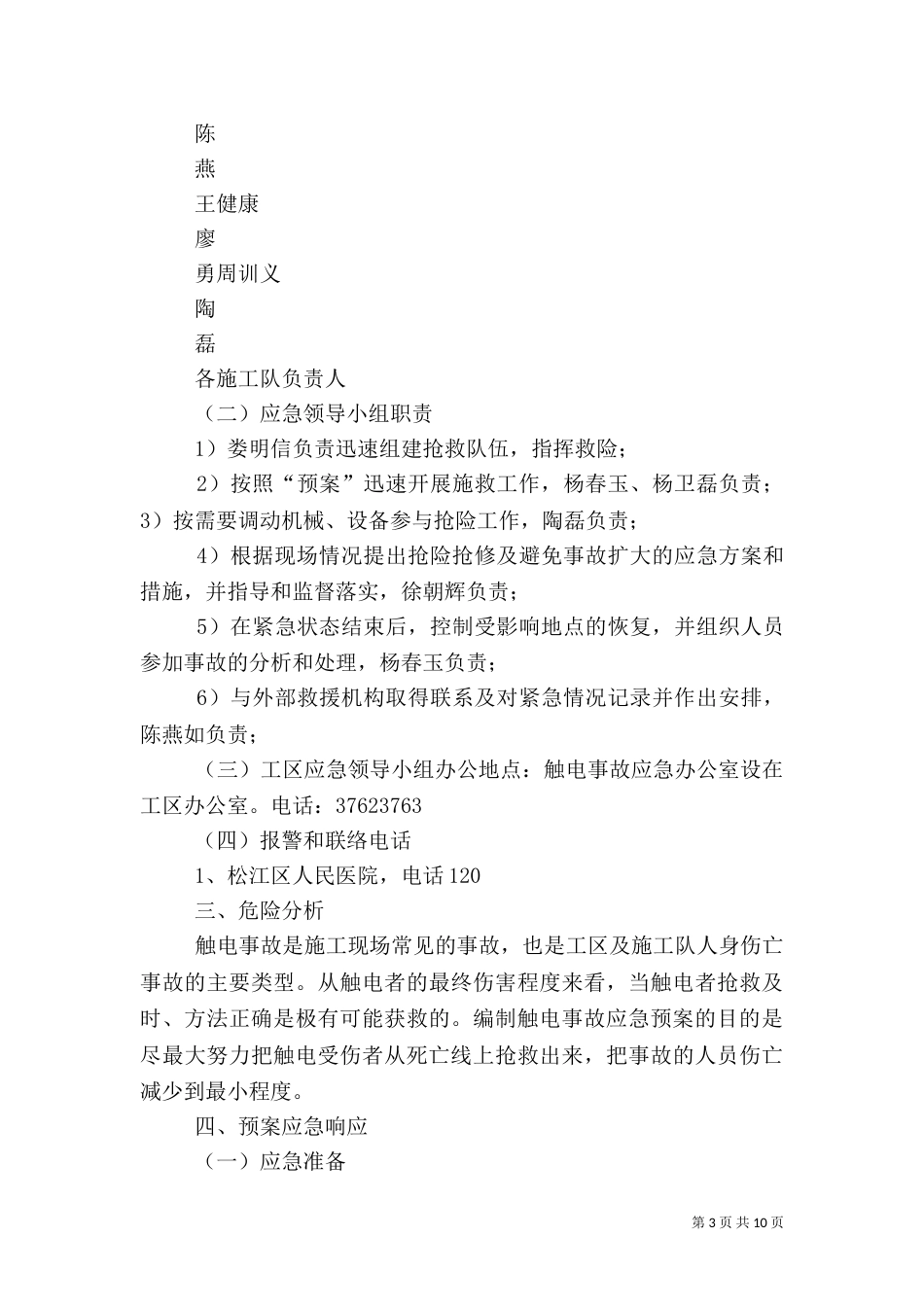 触电应急演练总结（一）_第3页