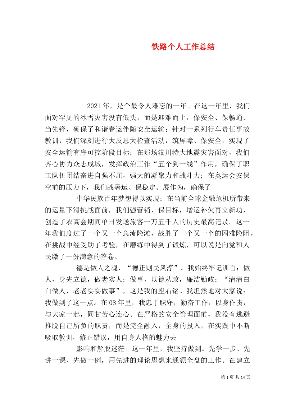 铁路个人工作总结_第1页